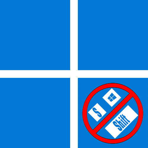 Не працює «Windows Shift S» в Windows 11