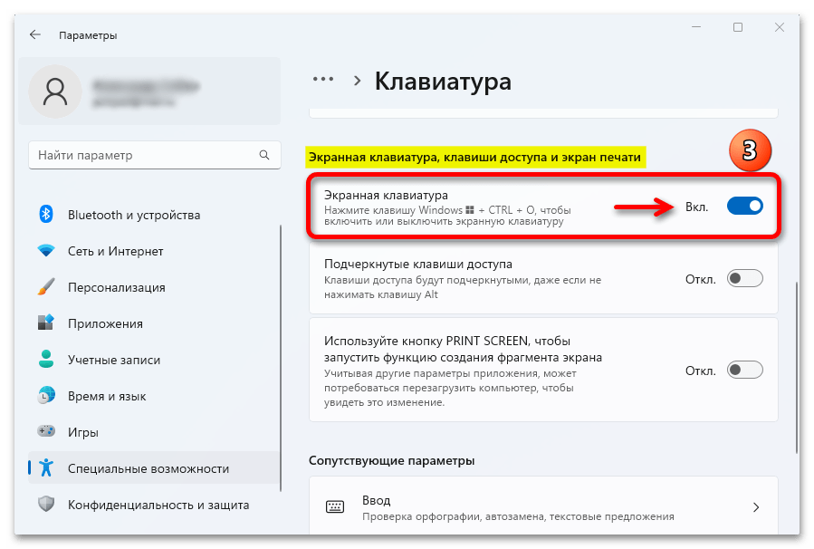 Не работает windows shift s в Windows 11_003