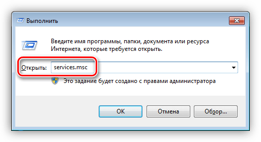 Доступ к системной оснастке Службы из меню Выполнить в Windows 7