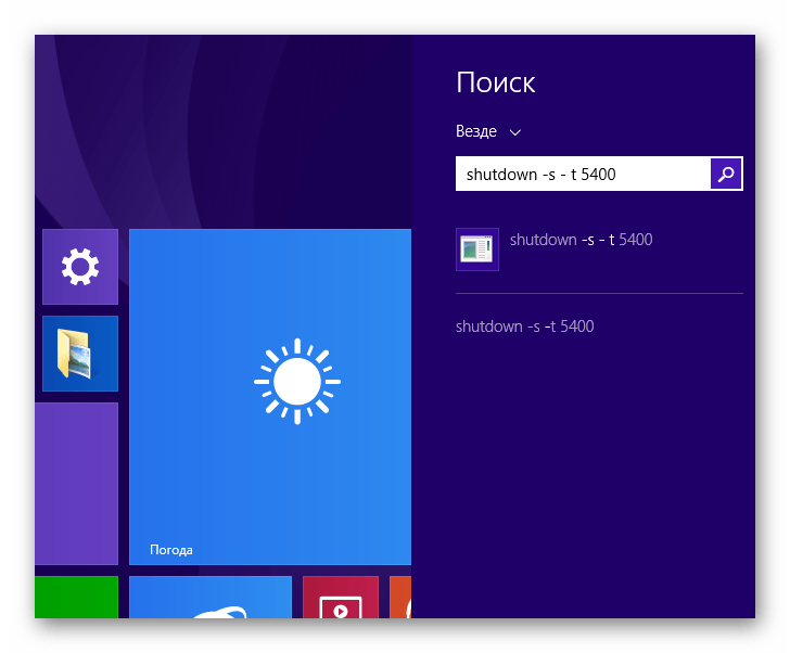 Ввод команды Shutdown в строку поиска Windows 8