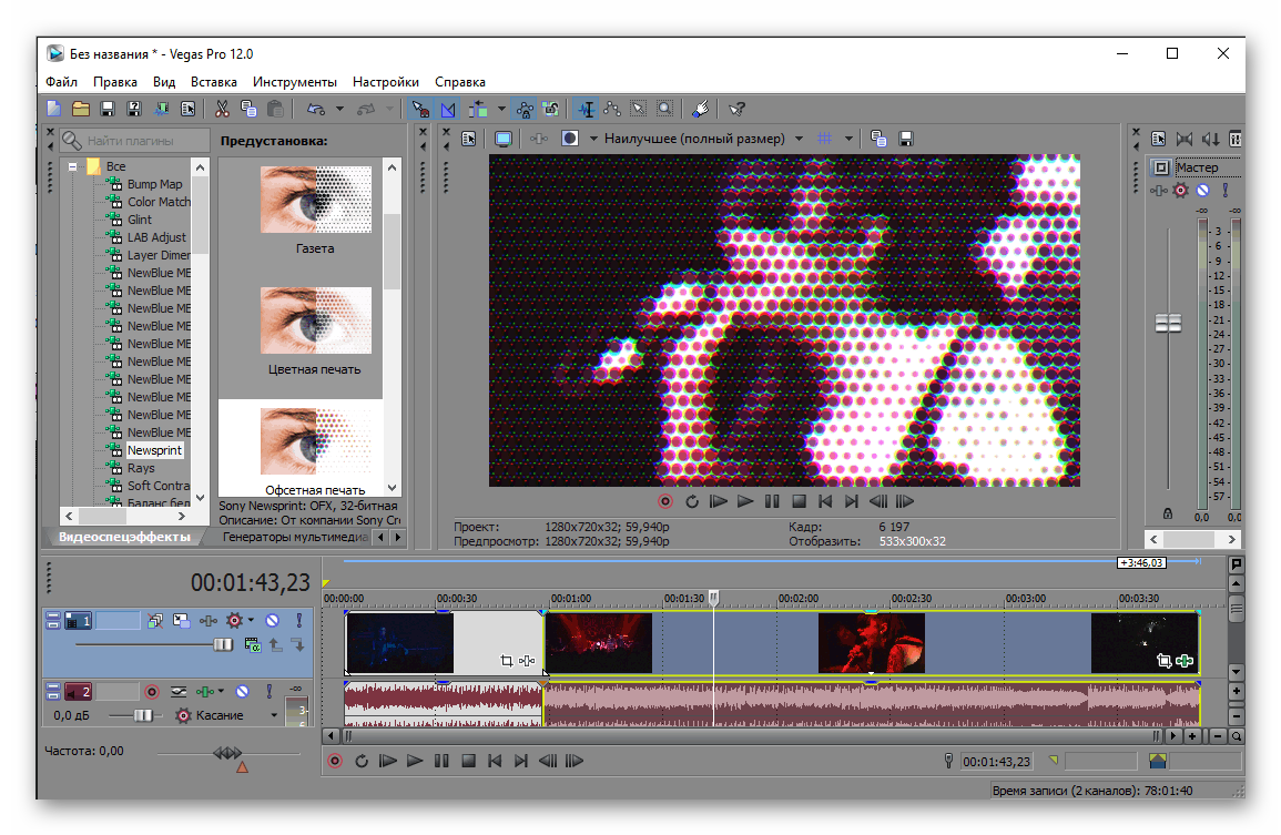 Наложение эффектов в Sony Vegas Pro