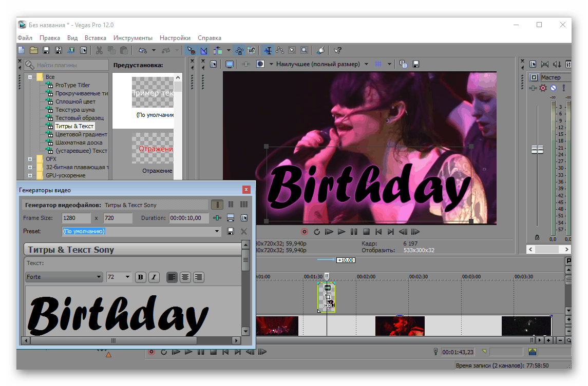 Добавление текста Sony Vegas Pro