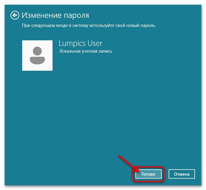 Как убрать пароль на Виндовс 11 09