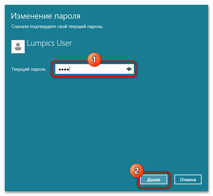 Как убрать пароль на Виндовс 11 07