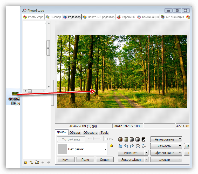 Перетаскивание фотографии в рабочее пространство программы PhotoScape