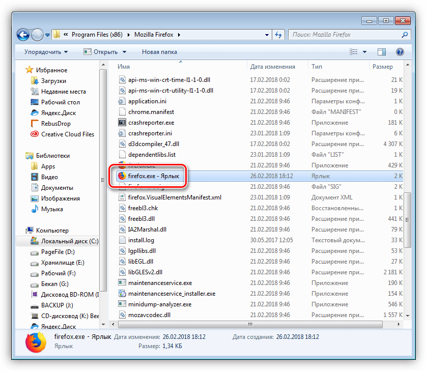 Готовый ярлык в папке программы Mozilla Firefox