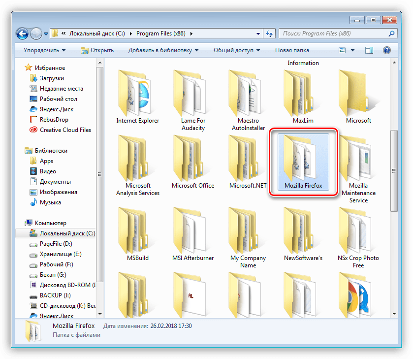 Папка с установленным браузером Mozilla Firefox