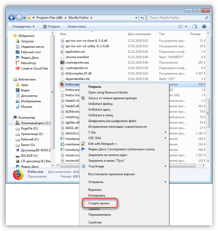 Создание ярлыка для браузера Mozilla Firefox