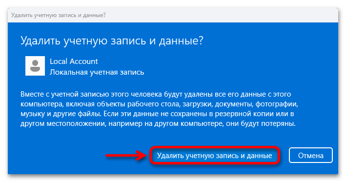 Как удалить локальную учетную запись в Windows 11_004