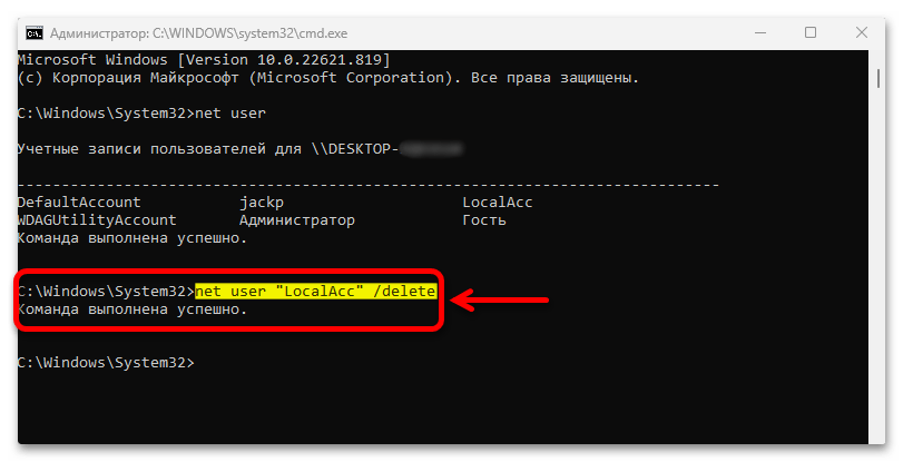 Как удалить локальную учетную запись в Windows 11_017