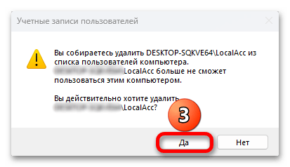 Как удалить локальную учетную запись в Windows 11_013