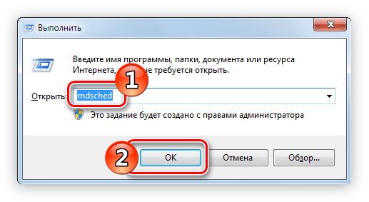 выполнение команды mdsched через окно выполнить