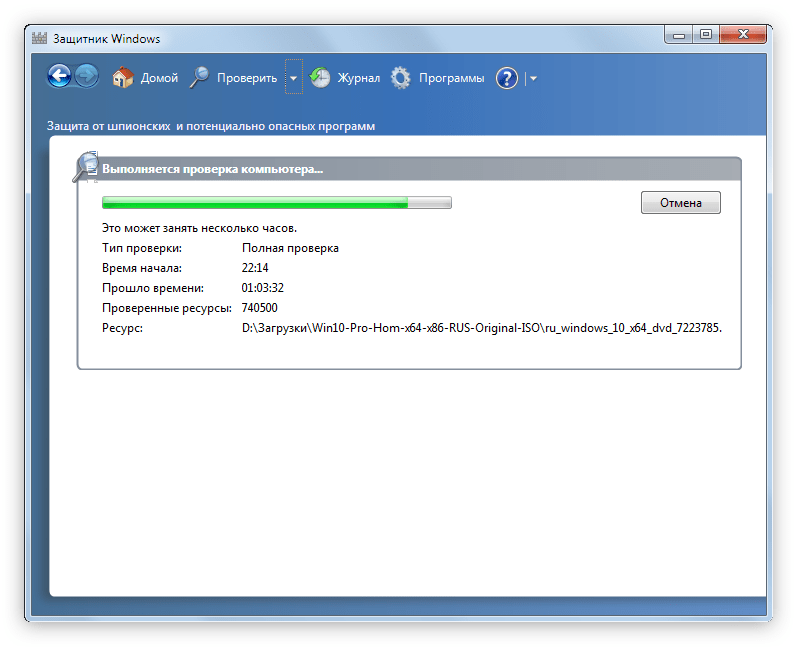 сканирование системы в программе защитник windows