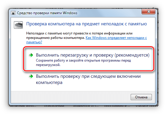 выполнение проверки оперативной памяти при перезагрузке компьютера