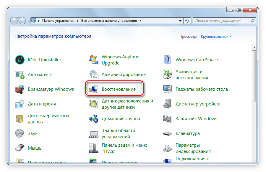 открытие восстановления системы через панель управления
