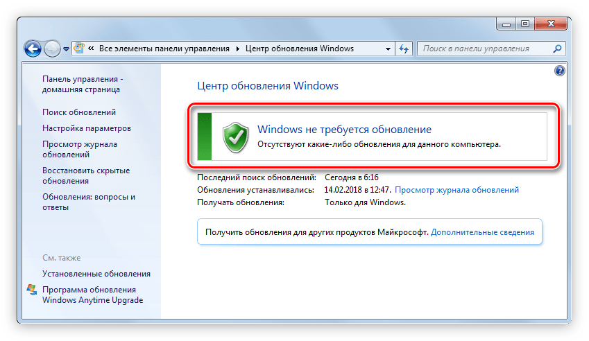 windows не требуется обновление