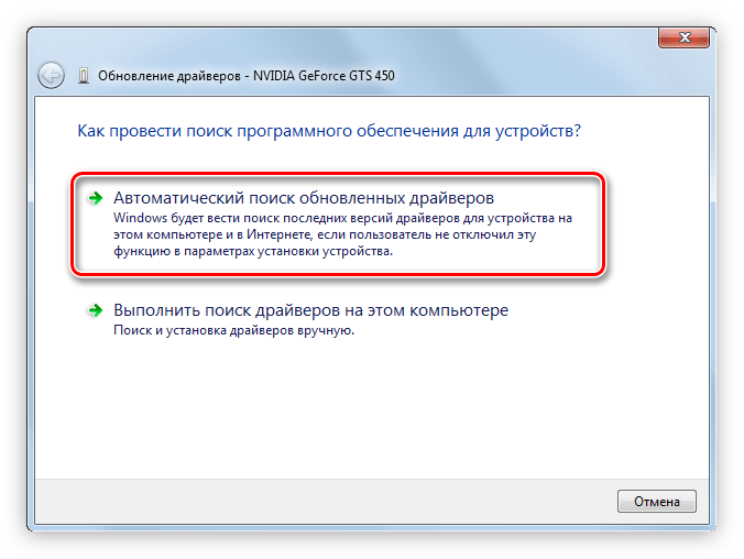 автоматический поиск обновленных драйверов