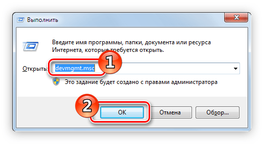 запуск диспетчера устройств через утилиту выполнить