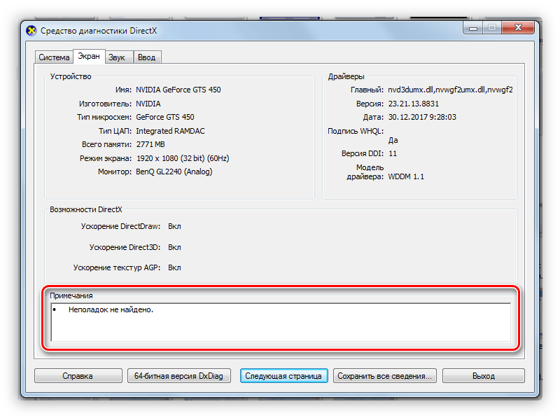 примечания в окне средство диагностики directx