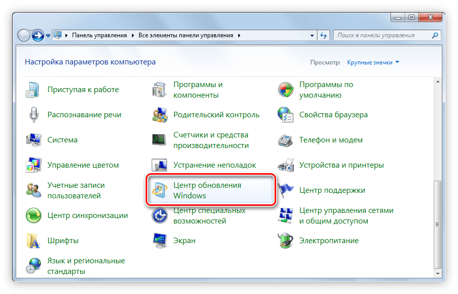 центр обновления windows в панели управления