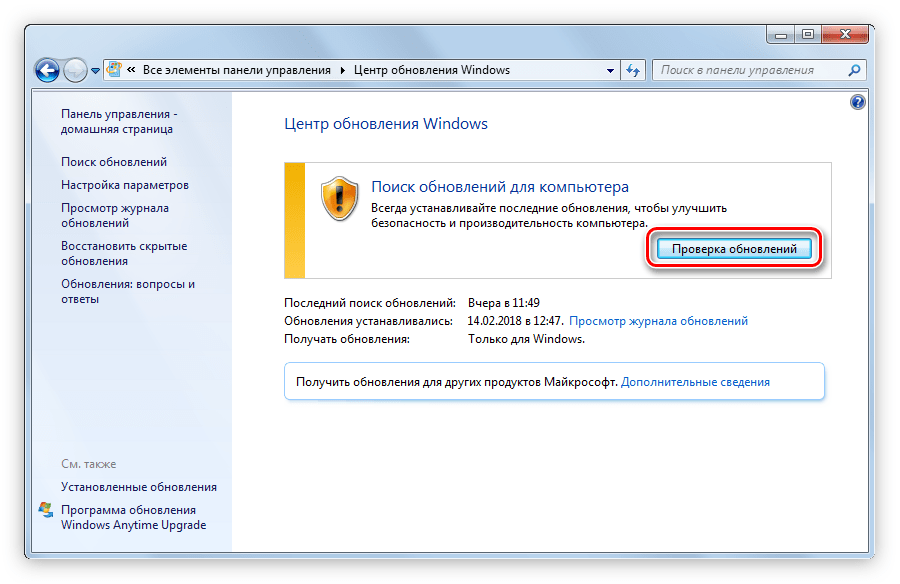 кнопка для проведения проверки обновлений в windows