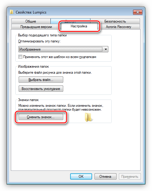 Кнопка для смены значка папки в Windows 7