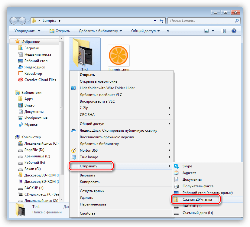 Сжатие папки в архив формата Zip в Windows 7