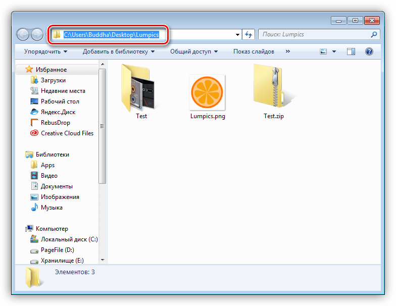 Копирование адреса целевой папки из адресной строки ОС Windows 7