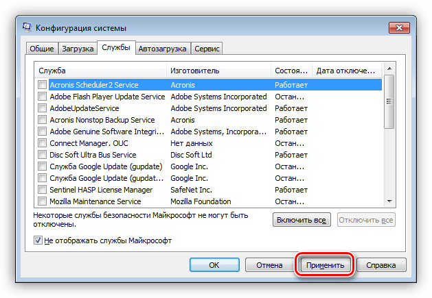 Применение изменений настроек конфигурации системы в Windows 7
