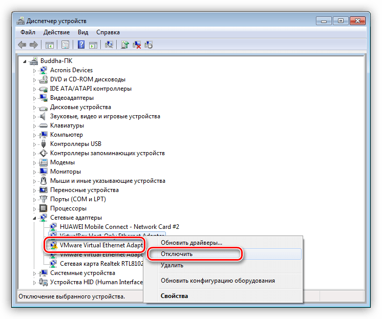 Отключение сбойного устройства в Диспетчере устройств Windows 7