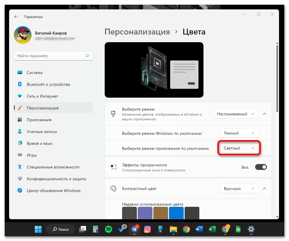 Как сделать черную панель задач в Windows 11_012