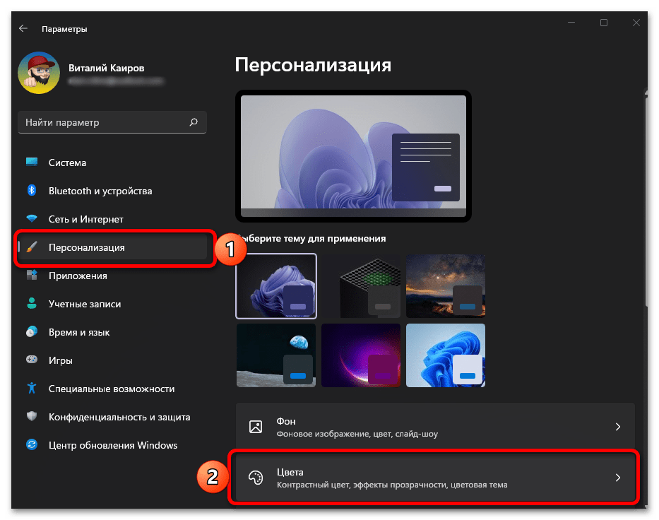 Как сделать черную панель задач в Windows 11_002