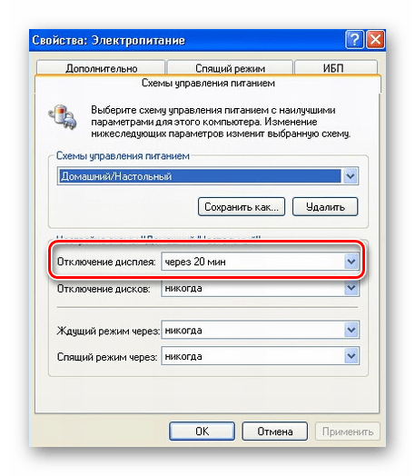 Параметры выключения монитора через определенное время в Windows XP