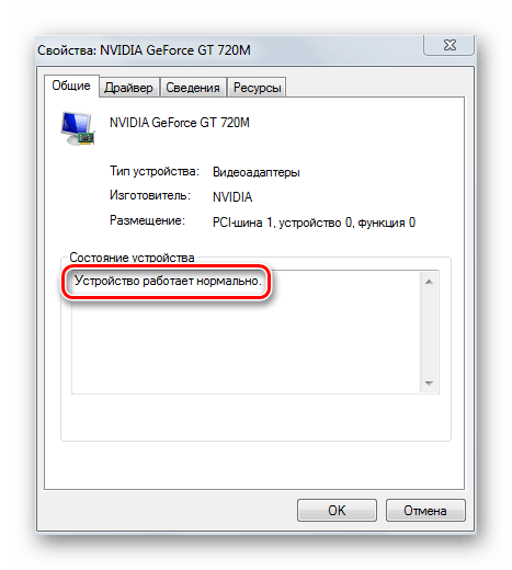 Состояние устройства в окне свойств дискретной видекарты в Windows 7