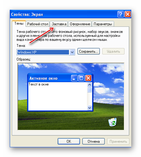 Вкладка Темы свойств экрана в Windows XP