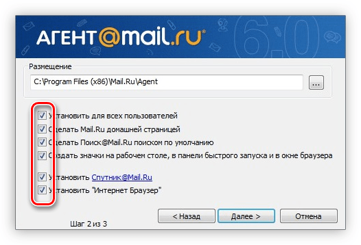 предложение установить дополнительно по от mail ru при установке другой программы