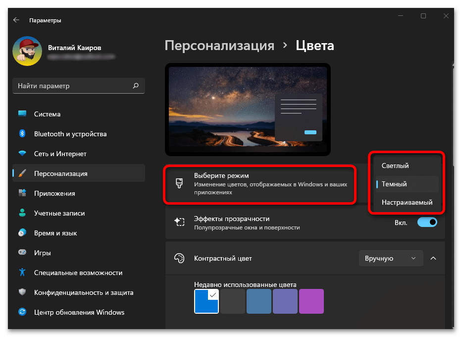 Как изменить цвет панели задач в Windows 11_042