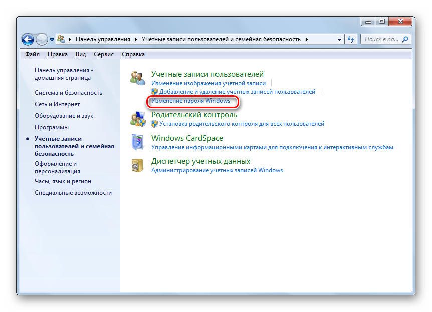 Процесс изменения пароля учетной записи в ОС Виндовс 7