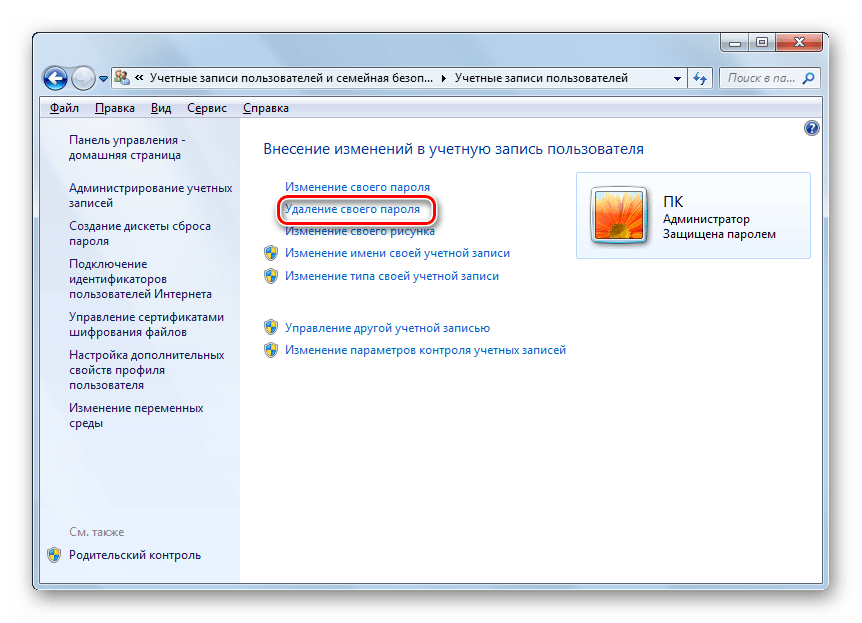 Процесс удаления пароля учетной записи в ОС Виндовс 7