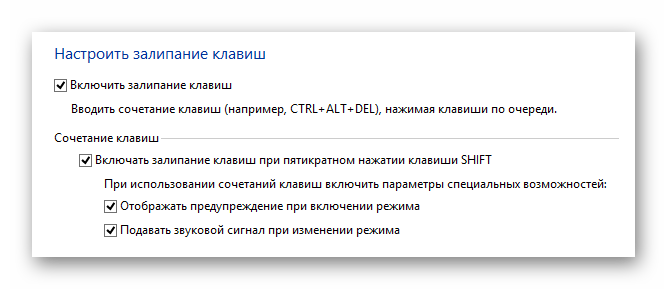 Процесс включения залипания клавиш в панели управления в ОС Виндовс 8