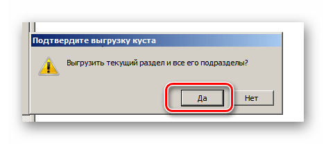 Процесс подтверждения выгрузки нового куста в окне редактора реестра ОС Виндовс 7