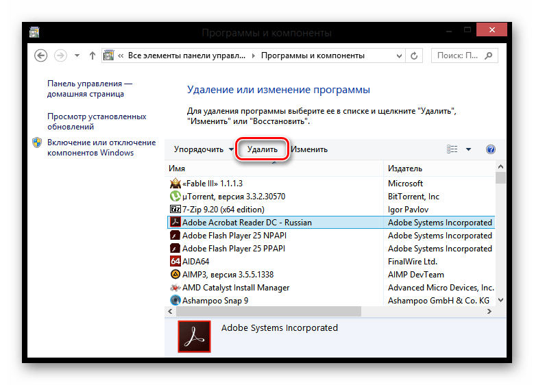 Процесс удаления программы через диспетчер компонентов в ОС Виндовс 8