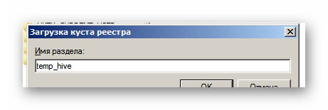 Процесс выдачи имени для загружаемого куста в окне редактора реестра ОС Виндовс 7