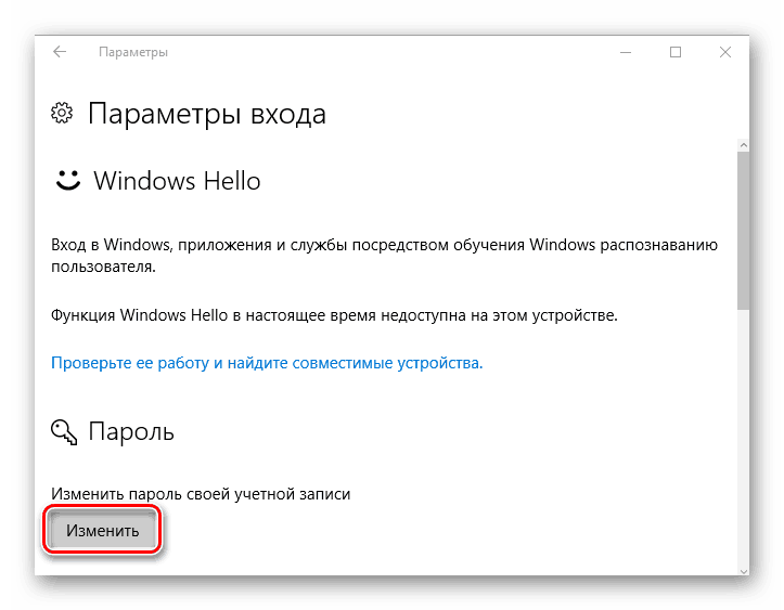 Процесс изменения пароля учетной записи в ОС Виндовс 10