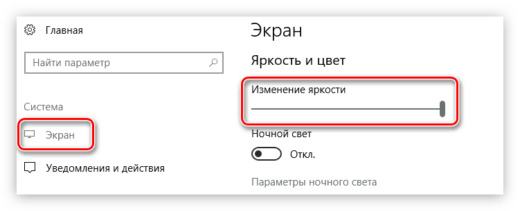 изменение яркости монитора в windows 10