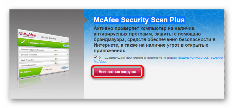Использование онлайн сервиса для проверки компьютера на вирусы