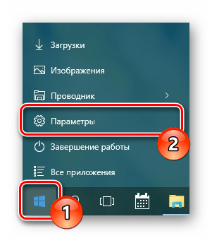 Переход к окну Параметры через меню Пуск в ОС Виндовс 10