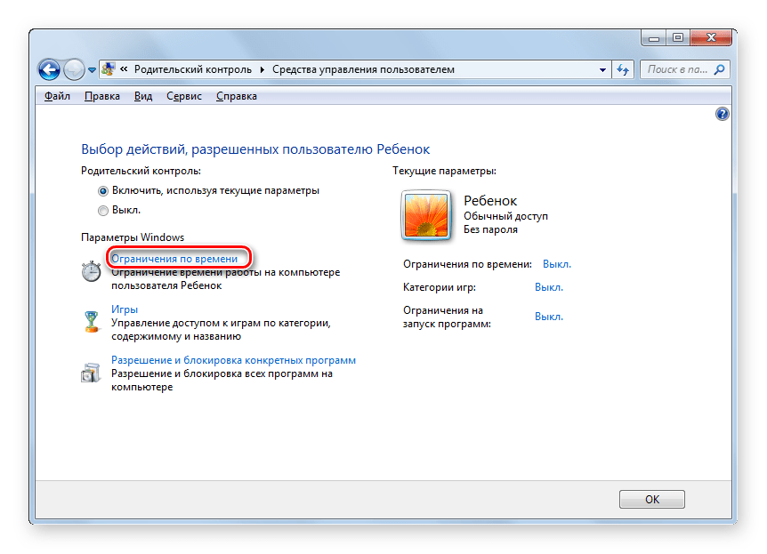 родительский контроль в windows 7