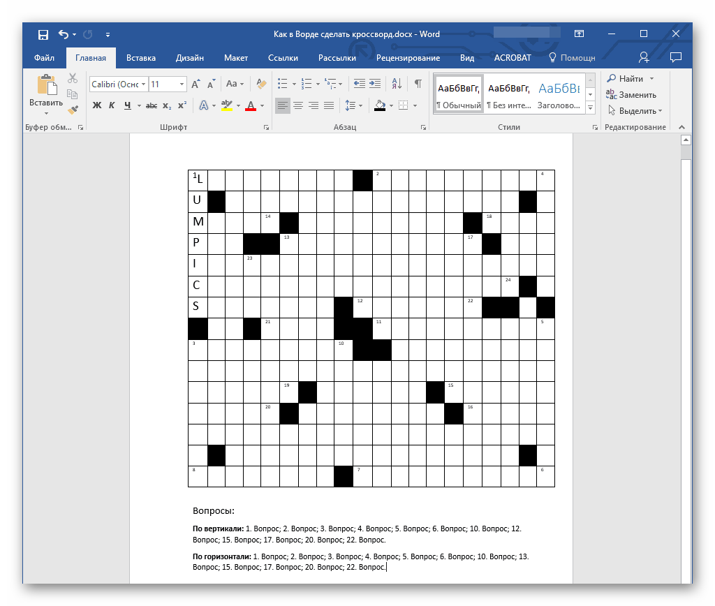 Готовый кроссворд Word