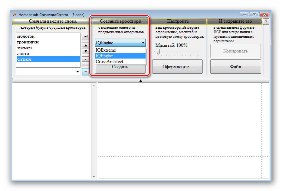 Выбор алгоритма создания CrosswordCreator